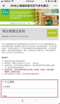 聚焦CIEQ丨2019上海空凈展觀眾注冊系統正式上線，助力物業管理升級