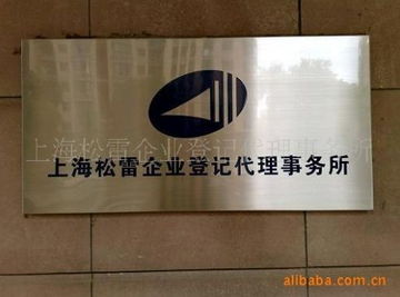 上海松雷企業登記代理事務所 專業護航企業注冊全流程