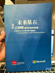 人工智能的社會角色與倫理 微軟《未來基石》報告引發(fā)深思