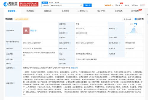 科大訊飛成立人工智能科技新公司，注冊資本2000萬專注應(yīng)用軟件開發(fā)